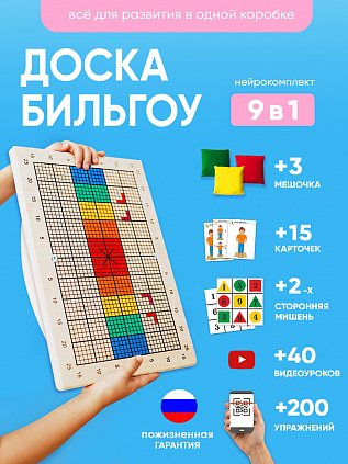 Доска Бильгоу для мозжечковой стимуляции